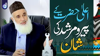 Ala Hazrat Ke Peer o Murshid Ki Shan | Haji Rafiq Pardesi