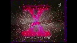 Анонсы и конец эфира (ОРТ, 30.11.2000) (VHSRip)