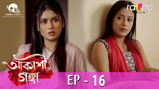 Akashi Ganga - আকাশী গঙ্গা | 09th May 2024 | Ep No 16