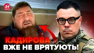 😲 БЕРЕЗОВЕЦЬ: Кадиров СМЕРТЕЛЬНО хворий: відомо ДІАГНОЗ! Кремль готує ЗАМІНУ! @Taras.Berezovets