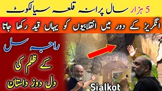 Sialkot castle inside story/ iftikhar Ahmed usmani/ جب راجہ سل نے پیر مراد علی شاہ کا سر قلم کیا