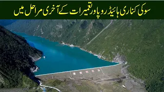 Suki Kinari Hydropower Project Final Constructions | pakvids4u