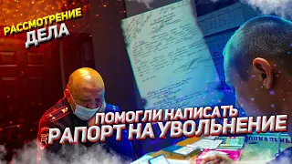 Как рассматриваются сфабрикованные дела/беспредел спецбат/Вторая серия