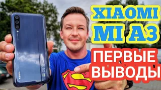 XIAOMI MI A3. ПЕРВЫЕ ВЫВОДЫ