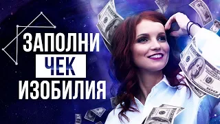 ЧТОБЫ ПРИТЯНУТЬ ДЕНЬГИ! – Сила в Мысли