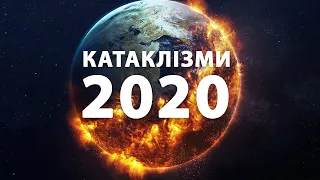 Убийственные катаклизмы 2020! Как прошел этот год для мира | Вікна-Новини