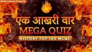 🔴 Live MEGA QUIZ | Class 12 History Marathon MCQ Session for Bihar Board 2022 | Super Over Session