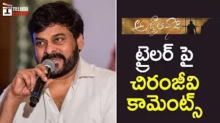 Chiranjeevi Comments on Agnyaathavaasi TRAILER | Pawan Kalyan | Keerthy Suresh | Trivikram | Anirudh