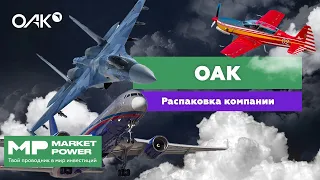 ОАК I Гражданские и военные самолеты в России I Sukhoi Superjet и МС-21