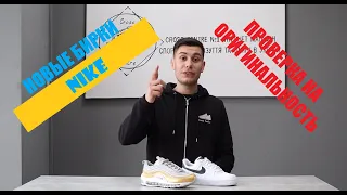 Как проверить новые бирки Nike на оригинальность