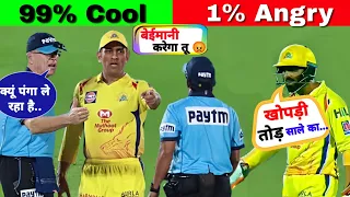 धोनी के 7 angry video जो कैमरे के पीछे छिपा रहा । 😡 बाल बाल बचे अंपायर | Rare angry video Ms dhoni 😡