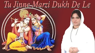 Tu Jine Marzi Dukh De Le {New Krishna Bhajan} By Sadhvi Purnima Ji