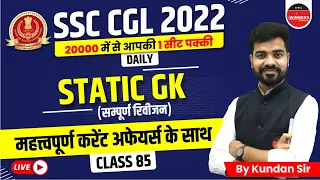 DAILY STATIC GK & IMPORTANT CURRENT AFFAIRS | GS/GK/CA FOR ALL COMPETITIVE EXAMS | CLASS NO. #85