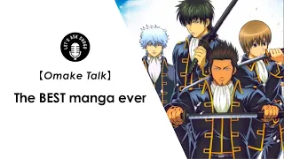 [Omake talk] How GINTAMA taught me what "武士道 Bushido" is... Why I love this manga so much!