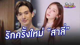 คู่รักเดอะสตาร์ "ตงตง-สาลี่" | ประเด็นร้อน2024