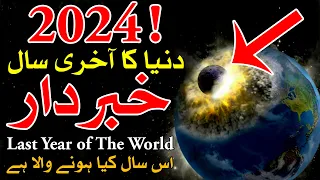 2024 Dunya Ka Akhir Saal | New Year 2024 Predictions Astrology | Naya Sal | Last Year | Mehrban Ali