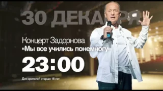 "Мы все учились понемногу" 30 декабря на РЕН ТВ