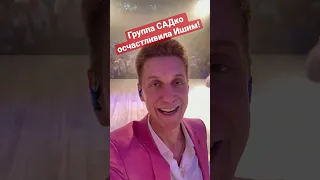 Фурор Группы САДко!🔥👍Спустя год Группа САДко выступила в г.Ишим Тюменской области.