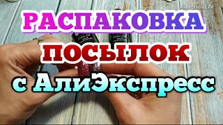 Распаковка посылок с алиэкспресс #120 👀📦/ Распаковка ногтевых посылок с АлиЭкспресс 💅📦