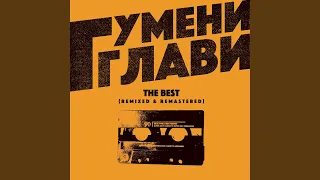Запази Вечерта (feat. Irina Florin) (prod. by Big Sha) (DJ Dido D mix 2017)