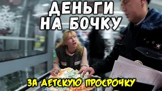 Выбиваем деньги из наглых продавцов просрочки. Куриный Магнит. Часть 3