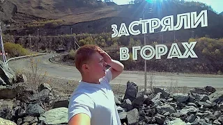 Поехали в Джилы-Су . Застряли в горах.Бесстыжие ванны.