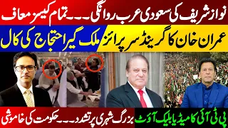 Nawaz Sharif goes to Saudi Arabia || Ex-PM Imran Khan grand surprise || Noor Alam fight