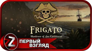 Frigato: Shadows of the Caribbean ➤ Сложные пираты ➤ Первый Взгляд