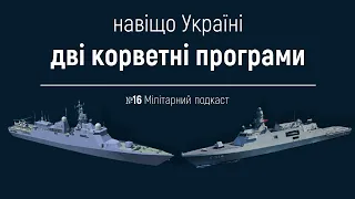 Проєкти 58250 і ADA. Навіщо Україні дві корветні програми одночасно