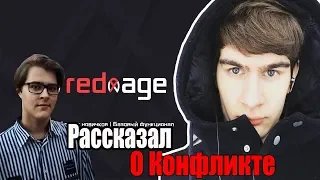 Братишкин Рассказал о Конфликте с  REDAGE: о Предательстве Соколянского, И Как Его КИНУЛ ПРОЕКТ