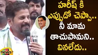 Revanth Reddy Advice To Harish Rao Over KCR Political Strategies | Telangana Political Updates