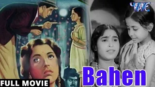 Bahen 1941|| Raksha Bandhan Special ||  Sheikh Mukhtar , Nalini Jaywant || Hindi Full Movie