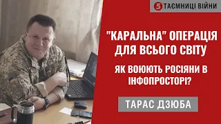 "Сдавайся, тебя предали!" вже не працює. Як росіяни міняють методички? Тарас Дзюба | Таємниці війни