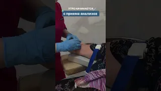 Прием анализов в клинике Астрамед