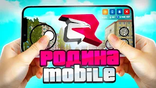 ✅ ВСЯ ПРАВДА О РОДИНА РП МОБАЙЛ! КАК СКАЧАТЬ RODINA MOBILE? ПРОЕКТ ОТ АРИЗОНА РП (CRMP MOBILE)