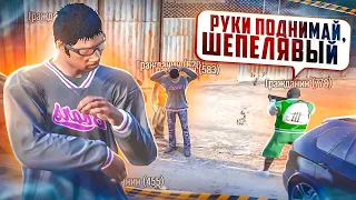 ШЕПЕЛЯВЫЙ БЕСПРЕДЕЛ В GTA 5 RP / ТУЛЕВО ГТА 5 РП