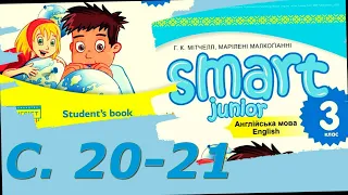 Smart Junior 3 Тема 2 Our World с.20-21 & Workbook✔Відеоурок