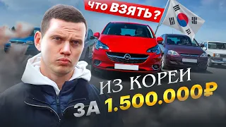 Что привезти из Кореи за 1,5 млн. руб.