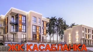 Квартира в ЖК Касабланка