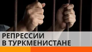 В Туркменистане возобновились сталинские репрессии?