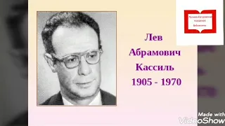 Видеопрезентация: «Три страны, которых нет», к 115 – летию со дня рождения Л.А. Кассиля