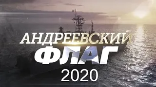 АНДРЕЕВСКИЙ ФЛАГ (2020) 1,2,3,4,5,6,7,8,9,10,11,12!,3,14,15,16 серия [обзор на сериал]