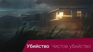 Hitman 2 | Убийство | Чистое убийство