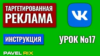 Таргетированная реклама ВКонтакте. Изображения для рекламных постов #17 | PAVEL RIX