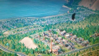 SimCity 5 строительство города Дримград [часть 1]