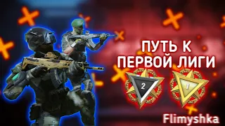 Warface Stream Альфа! Путь до 1 лиги!