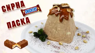СИРНА ПАСКА Snickers | Сирна паска з солоною карамеллю, шоколадом та ніжним кремом