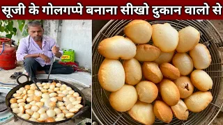 सारे गोलगप्पे फूलेंगे बस ये एक काम कर लिया तो , करारे सूजी के गोलगप्पे बनाना सीखो - Golgappa Recipe