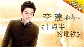 THE SINGER 2017 Li Jian《The 10:30pm Train》Ep.9 Single 20170318【Hunan TV Official 1080P】