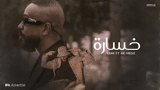 KAMI x ​MC MEGO - 5SARA | كامي و امسي ميقو - خسارة